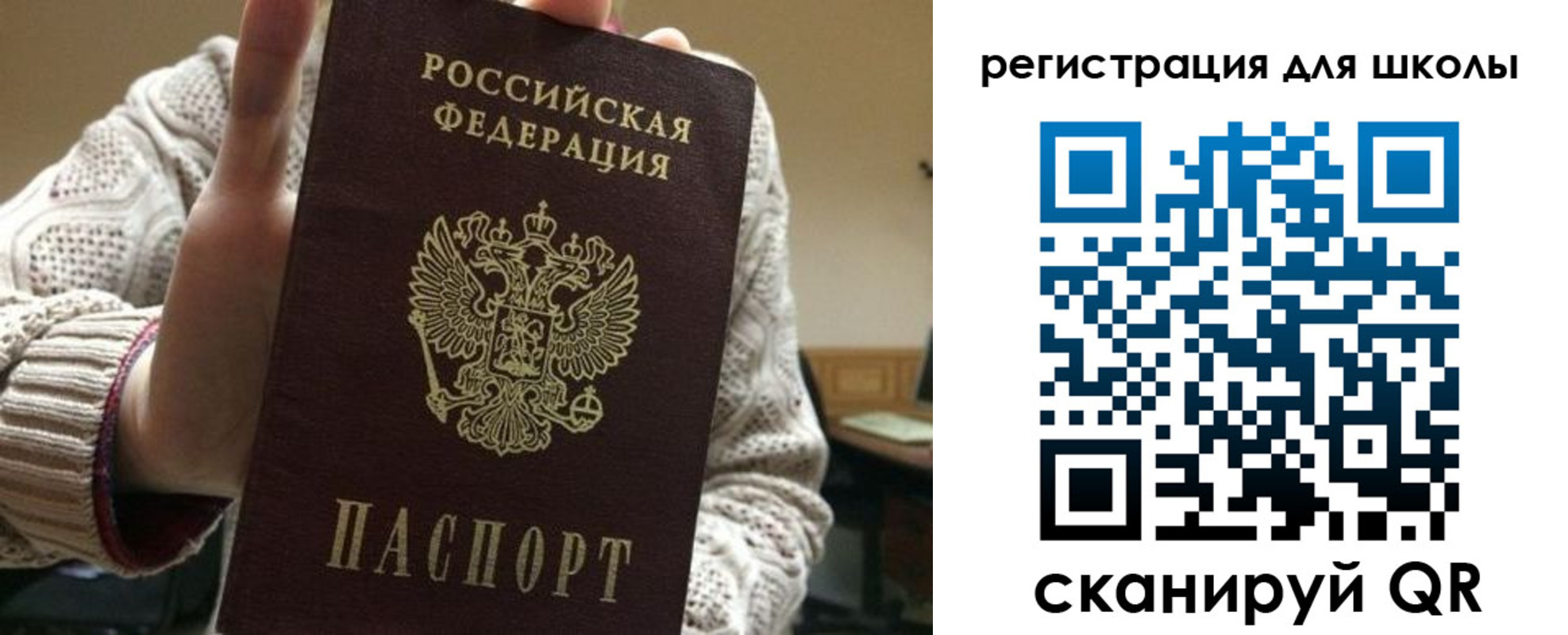 временная регистрация для школы в Зеленогорске