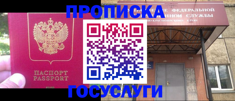 прописка поиск в Зеленогорске