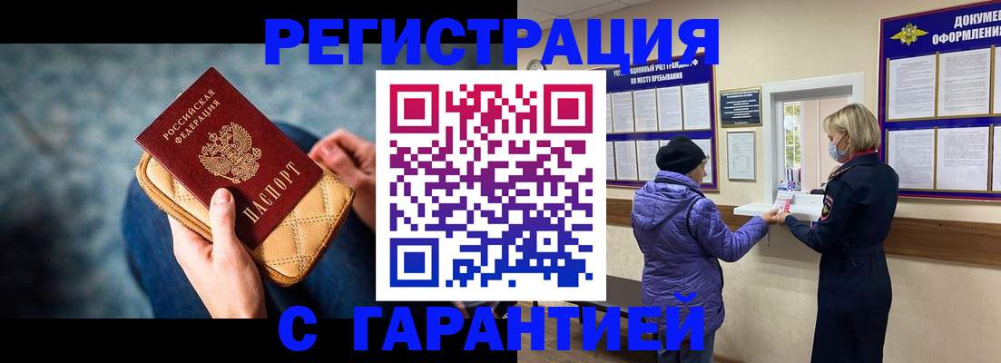 временная регистрация надежно в Зеленогорске