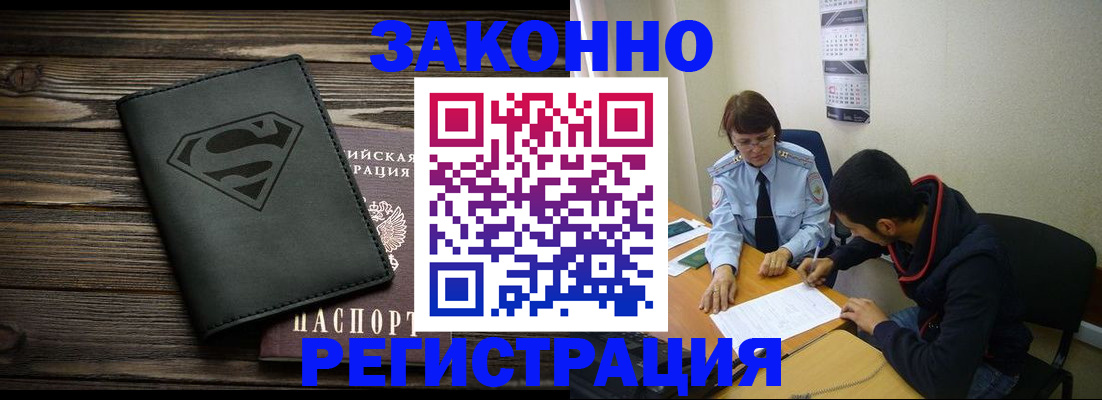 временная регистрация для всех в Зеленогорске