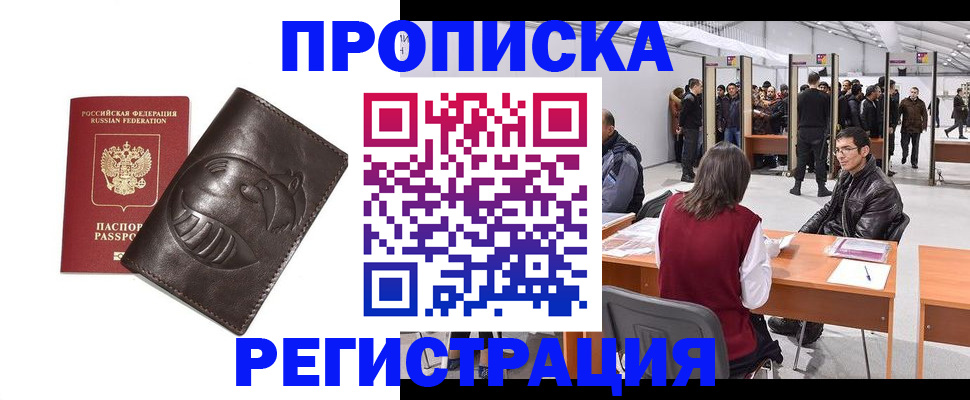прописка гарантия в Зеленогорске