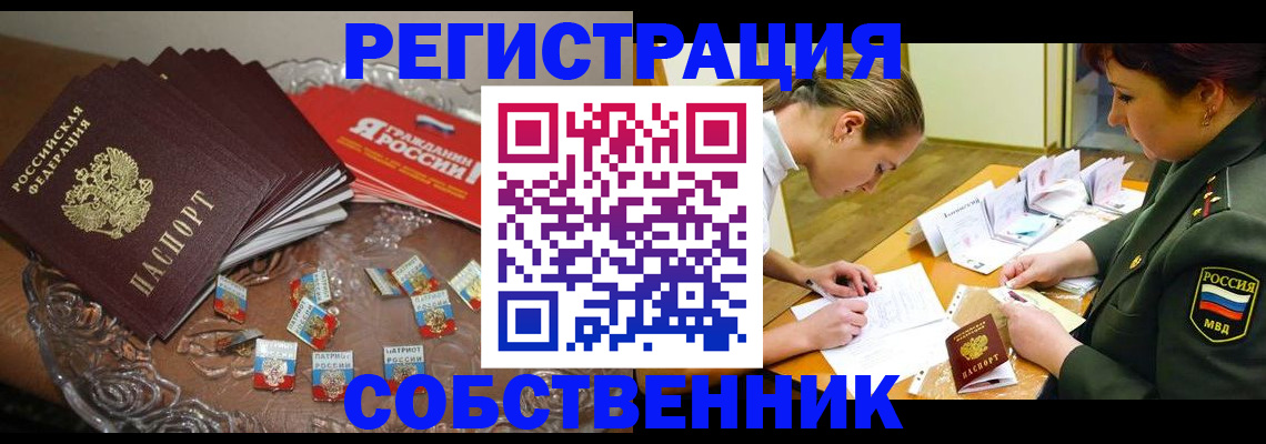 временная регистрация собственник в Зеленогорске